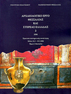 Archaeological_work_on_thessaly