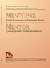 Mentoras