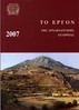 To_ergo_tis_arxaiologikis_etaireias